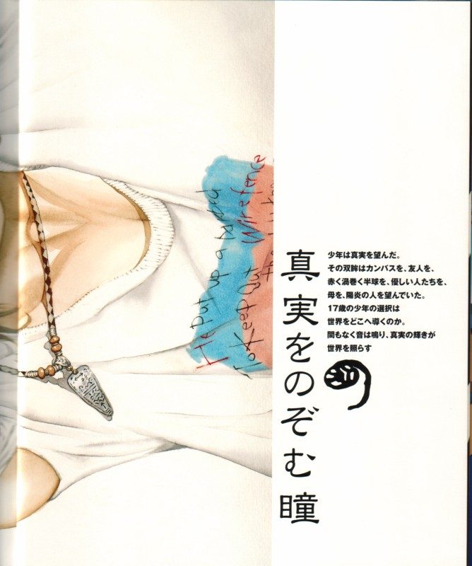 Otaku Gallery  / Art Books / RahXephon - Bible / 018.jpg